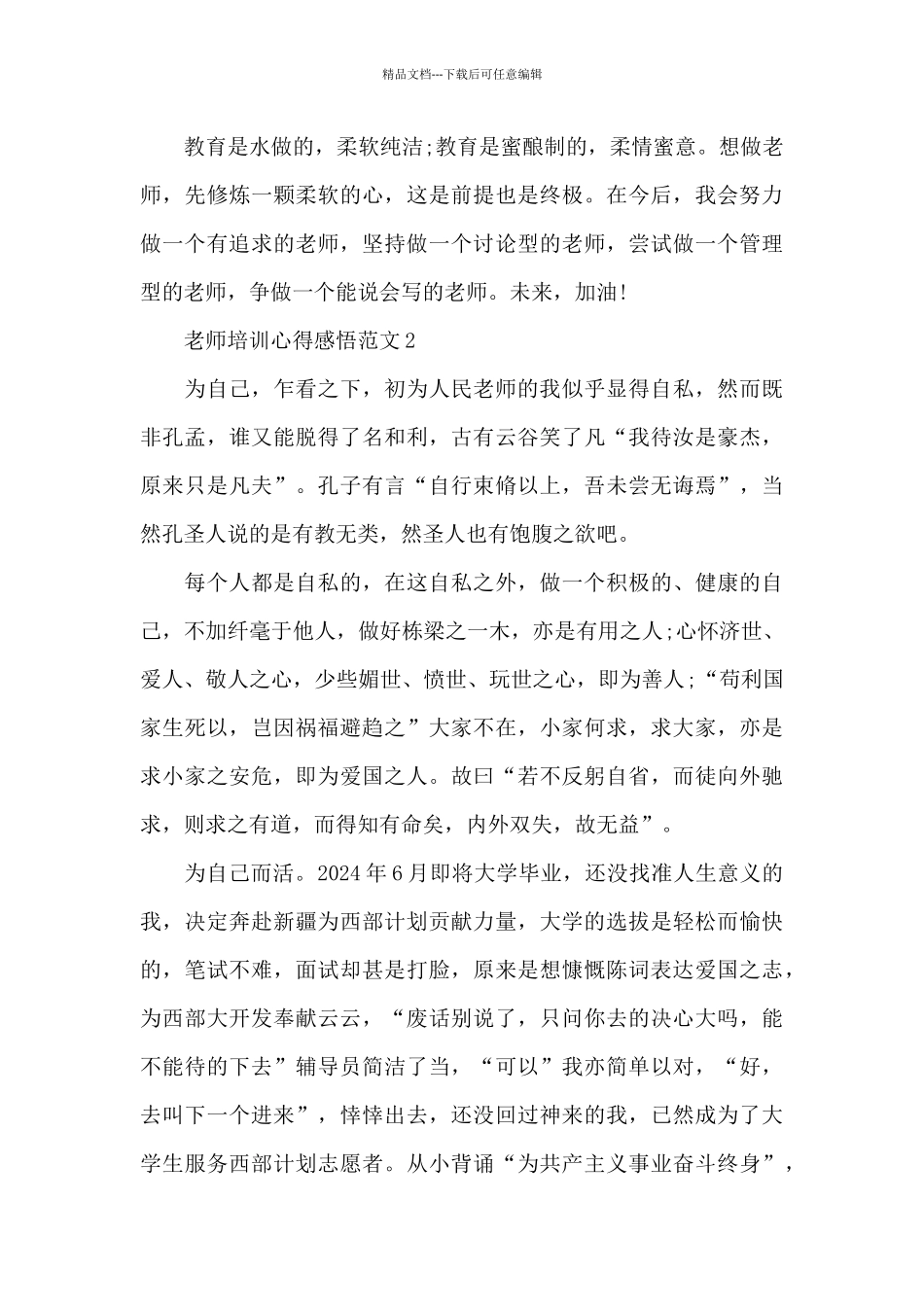 教师培训心得感悟范文5篇_第3页