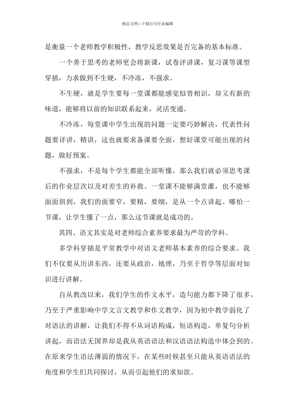 教师培训心得感悟材料_第3页
