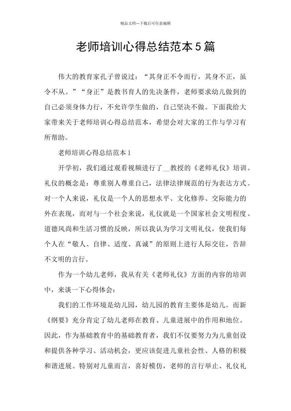 教师培训心得总结范本5篇_第1页