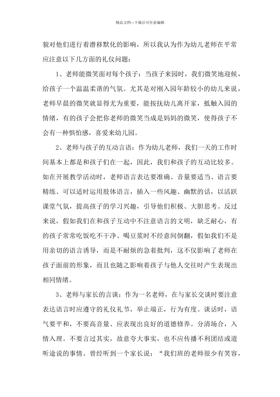 教师培训心得总结范本5篇_第2页