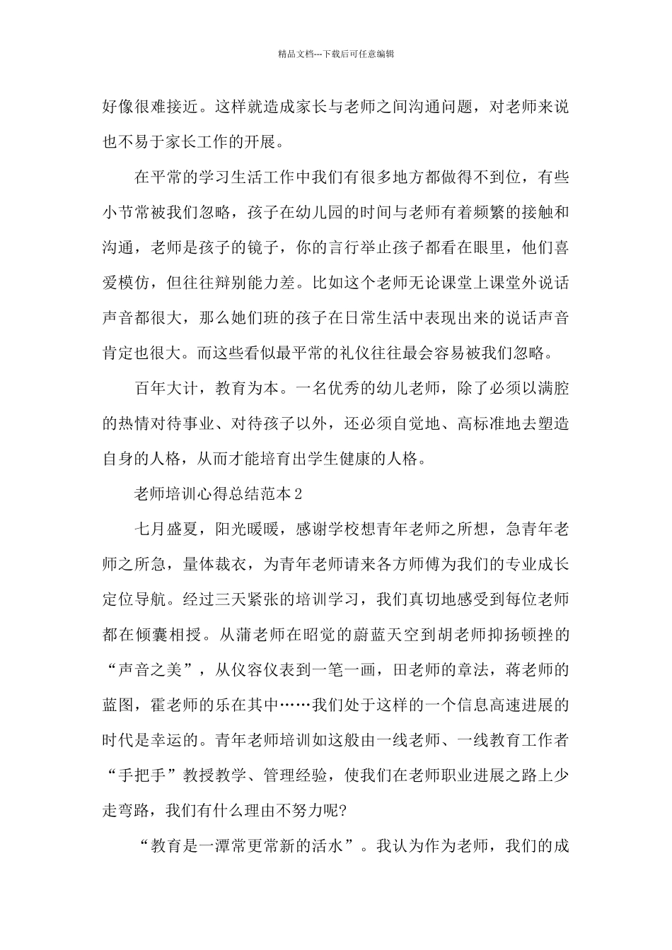 教师培训心得总结范本5篇_第3页