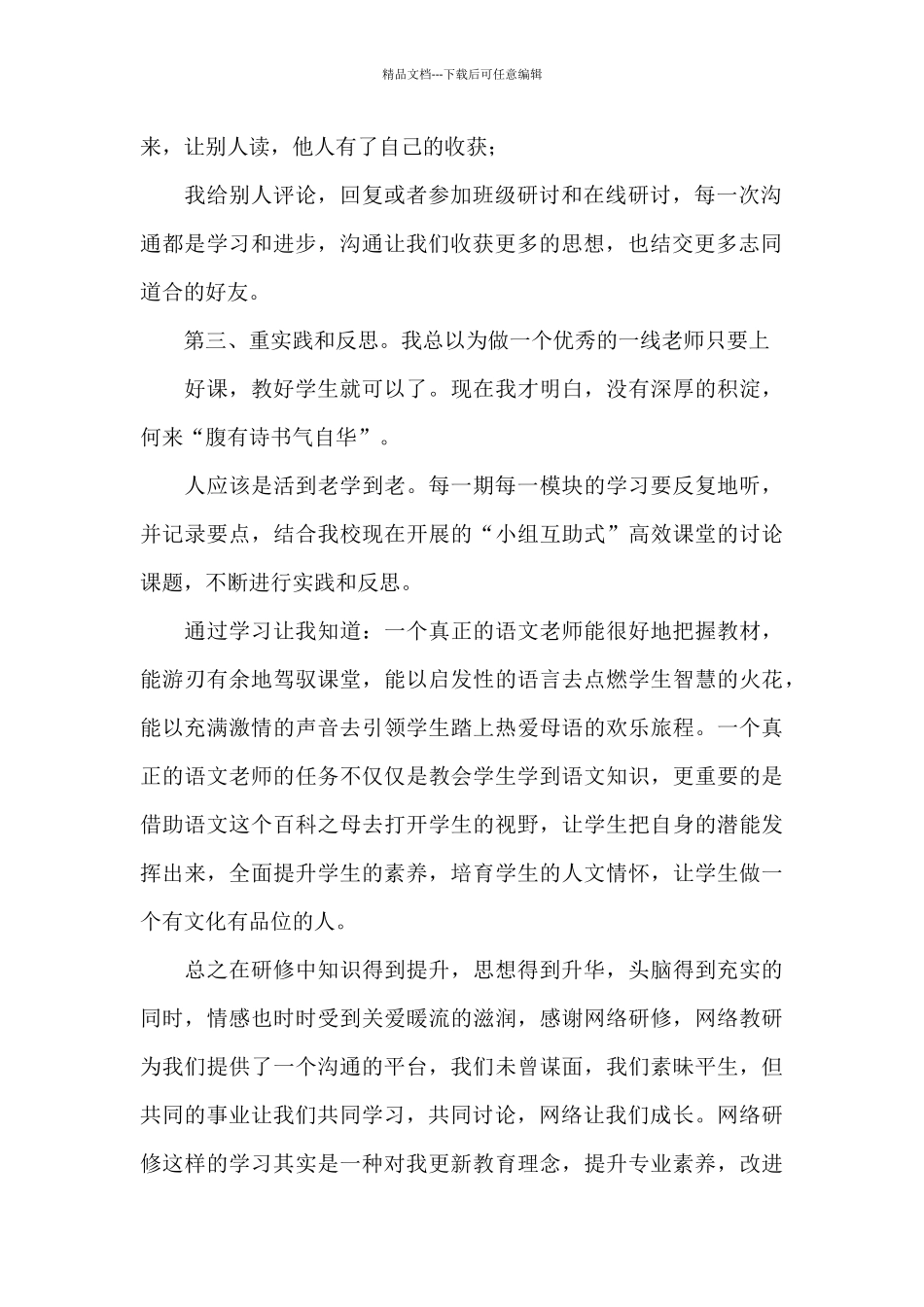 教师培训心得体会范本_第2页