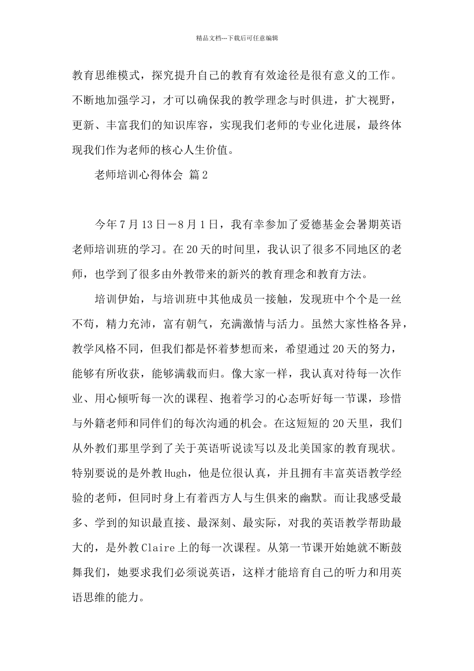 教师培训心得体会范本_第3页