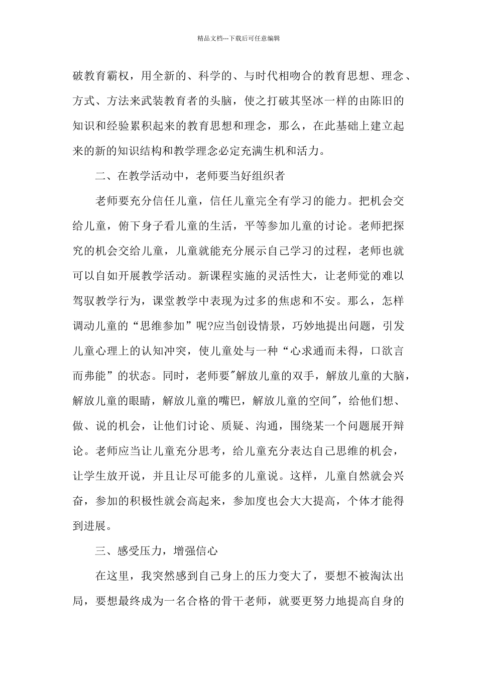 教师培训心得感想600字5篇_第2页