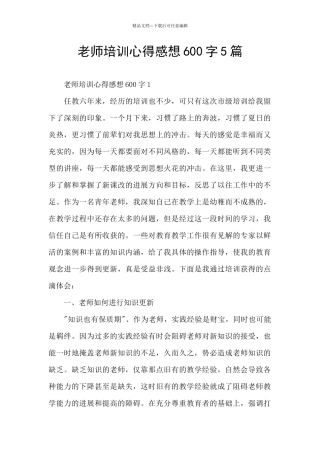 教师培训心得感想600字5篇