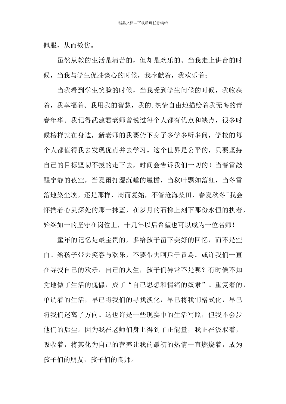 教师培训心得体会范本汇总2024_第3页