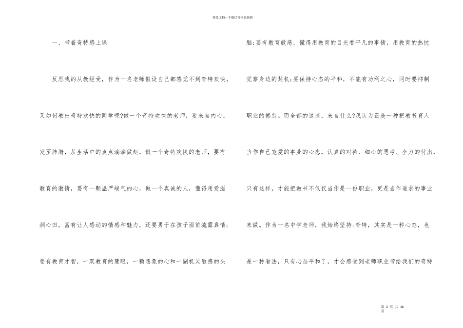 教师培训总结三篇_第2页