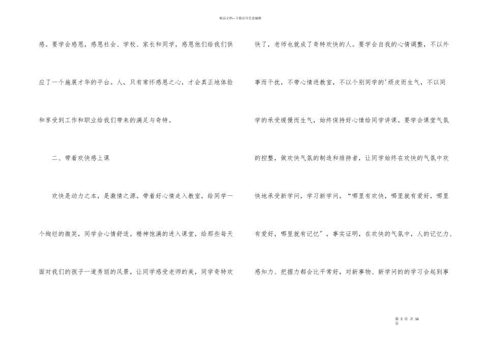 教师培训总结三篇_第3页