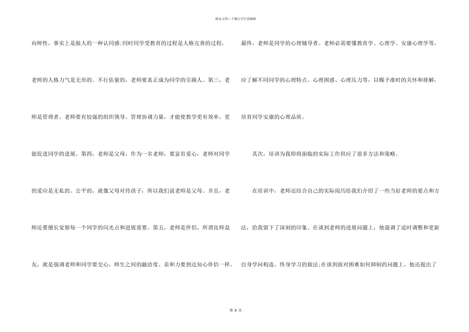 教师培训心得感想5篇_第2页