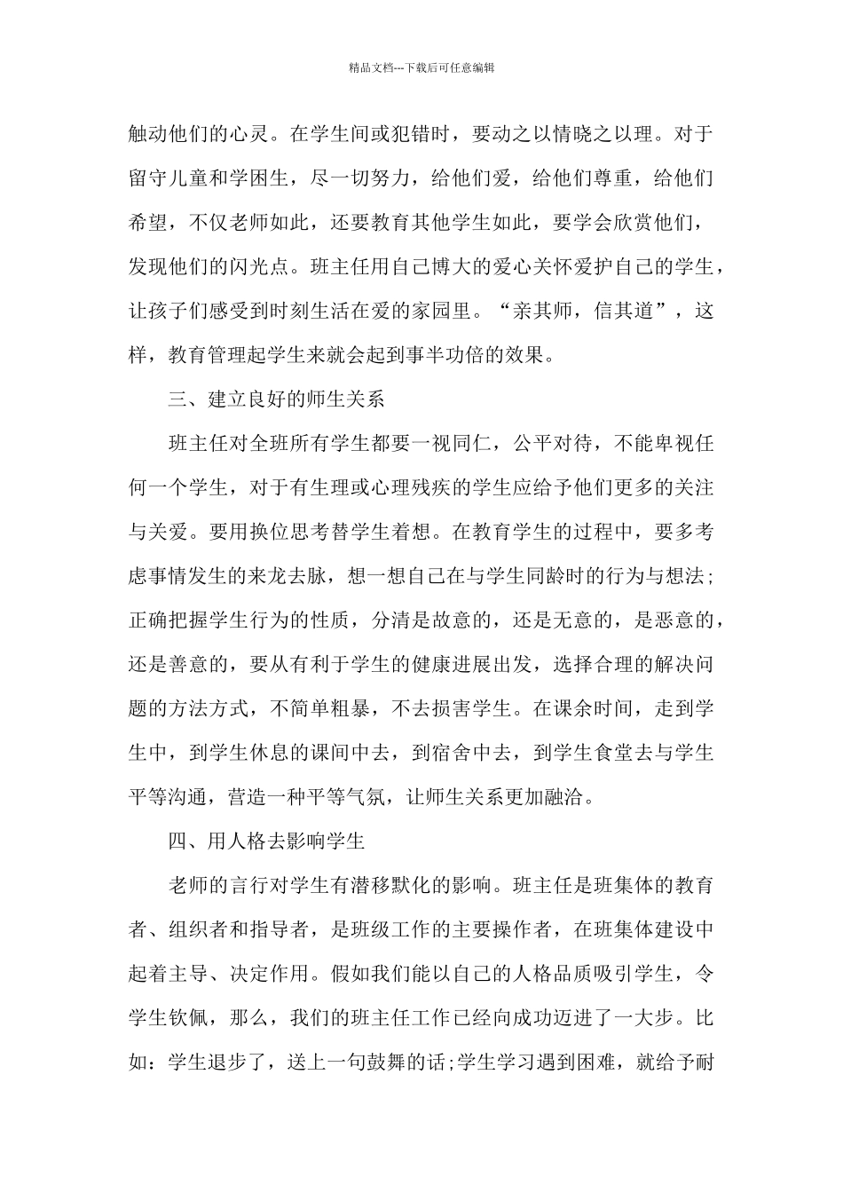 教师培训心得经验总结2024最新_第2页