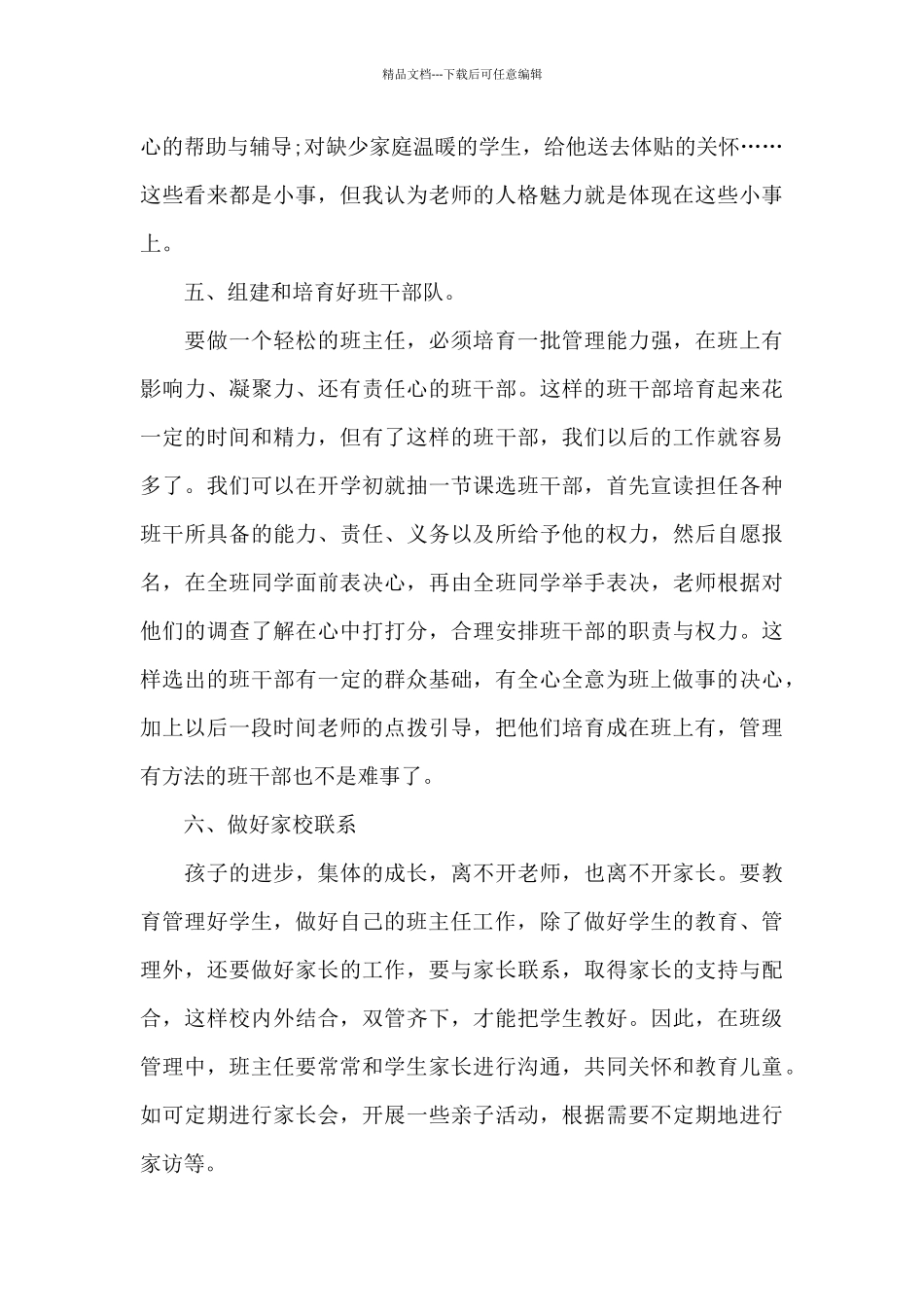 教师培训心得经验总结2024最新_第3页