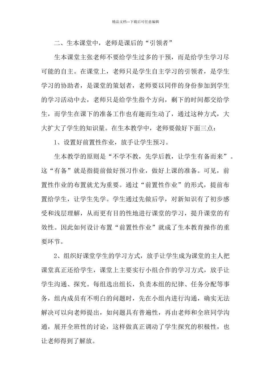 教师培训心得体会范本集合2024_第2页