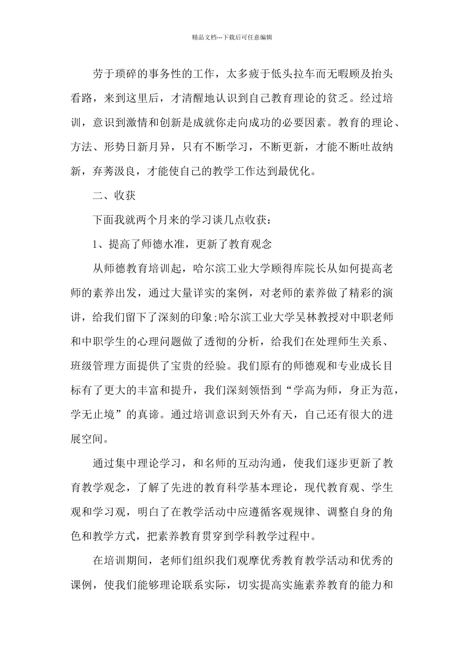 教师培训总结_第2页