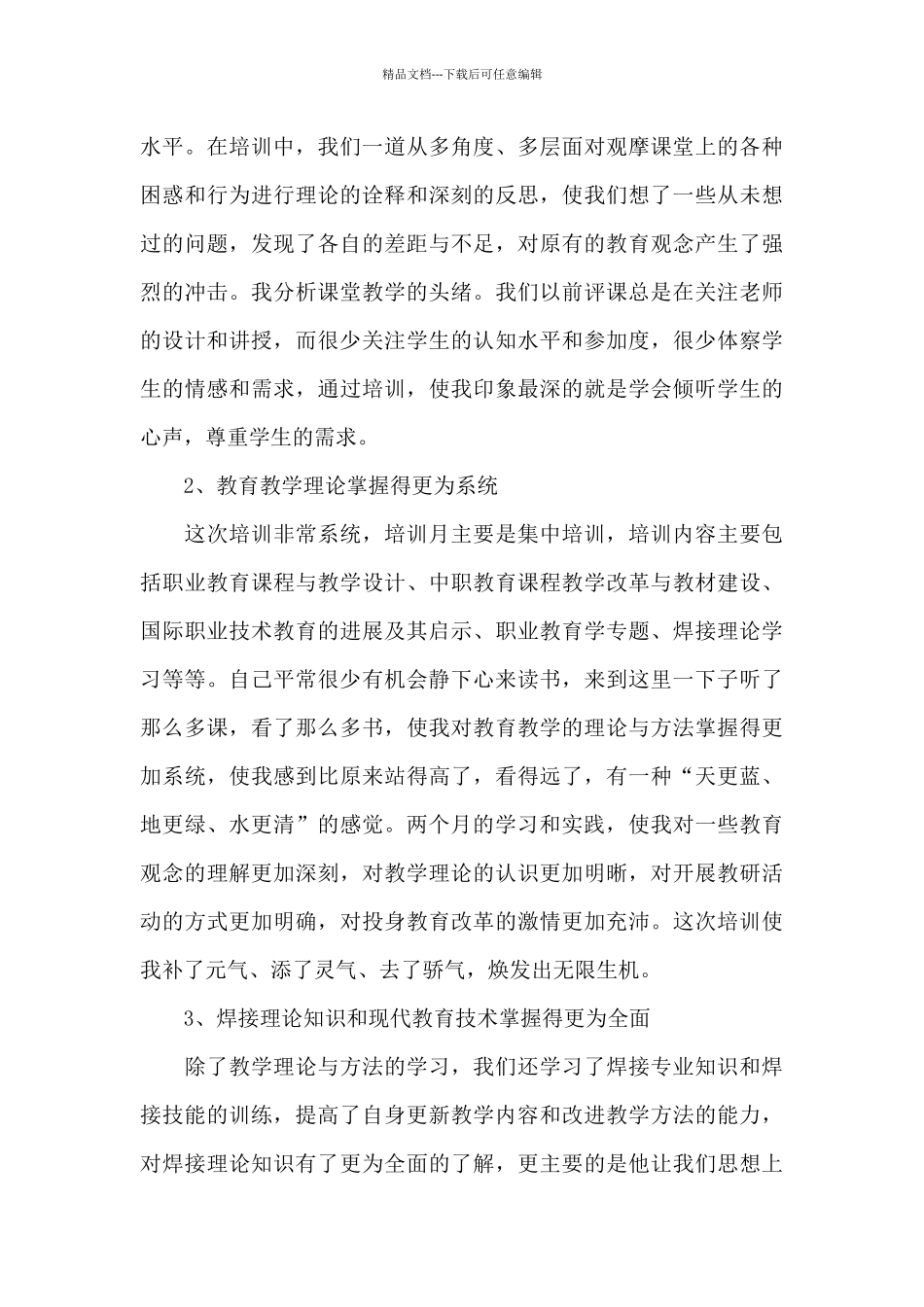 教师培训总结_第3页