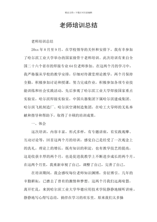 教师培训总结