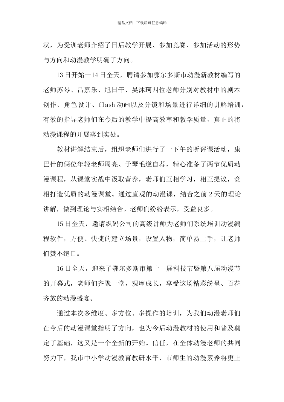 教师培训心得感悟5篇_第2页