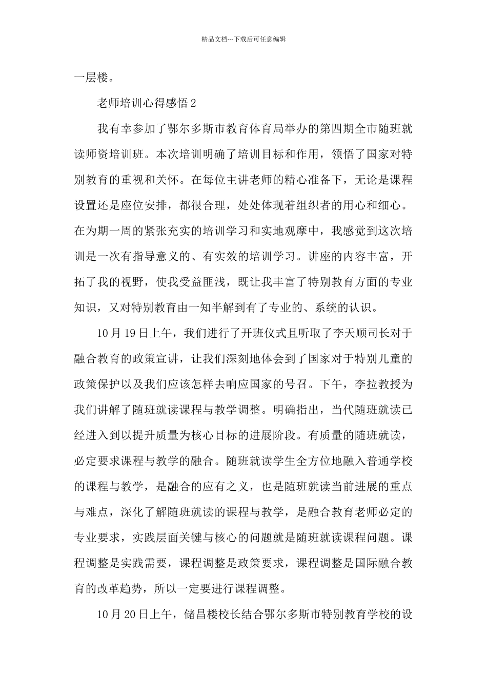 教师培训心得感悟5篇_第3页