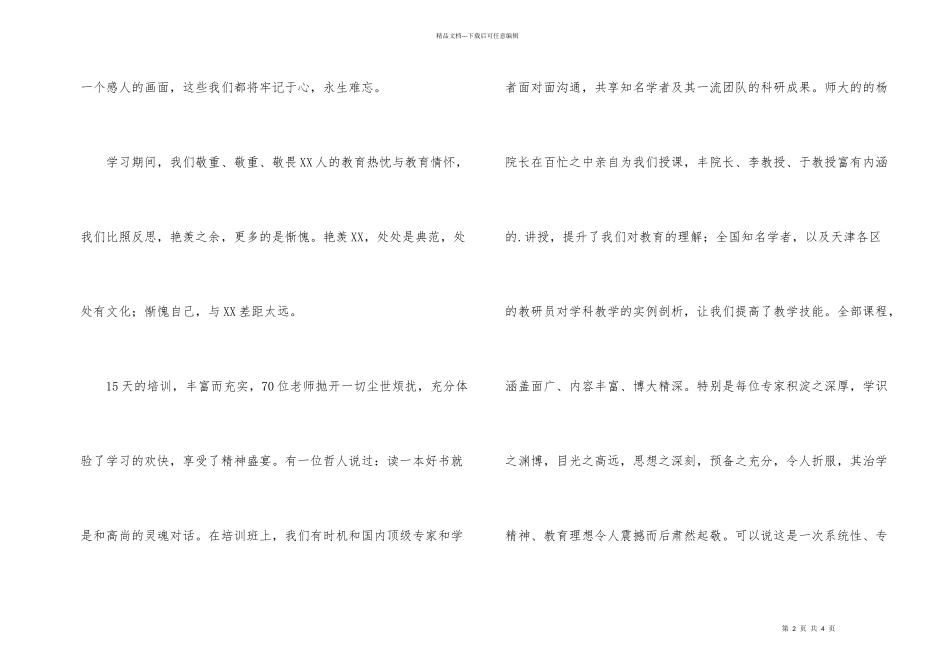 教师培训总结会的发言稿_第2页