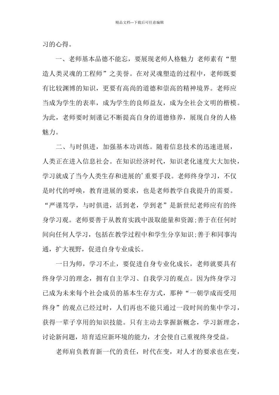 教师培训心得体会集锦4篇_第3页