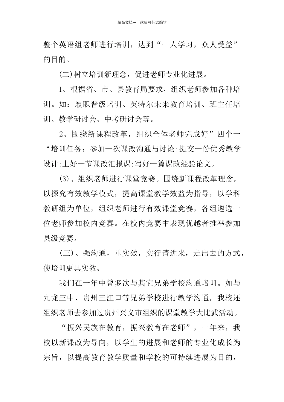 教师培训总结四篇_第2页