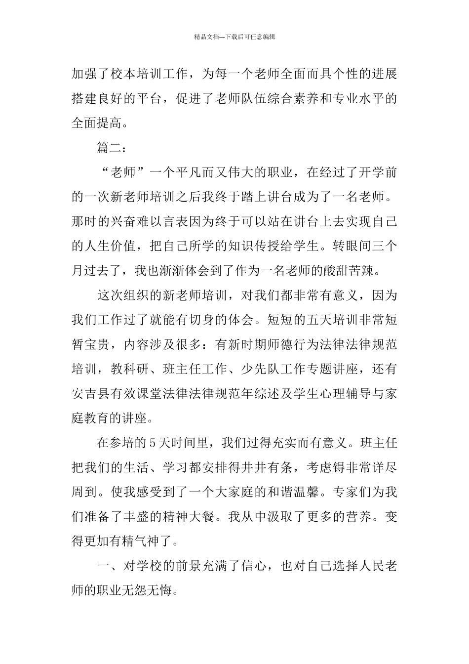 教师培训总结四篇_第3页