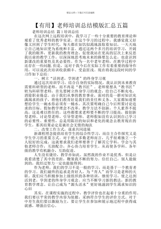教师培训总结模版汇总五篇
