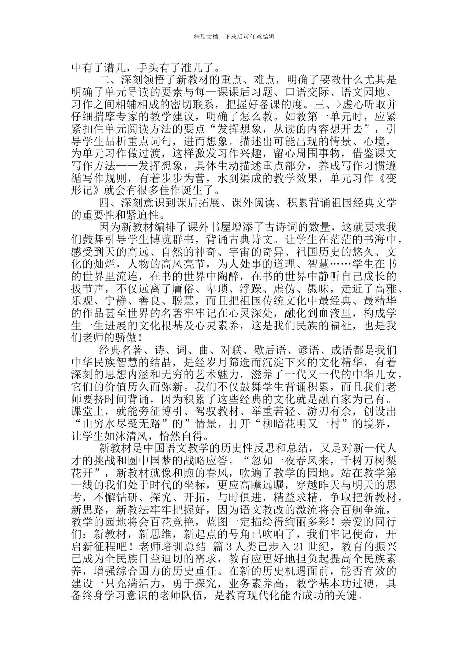 教师培训总结模版合集五篇_第2页