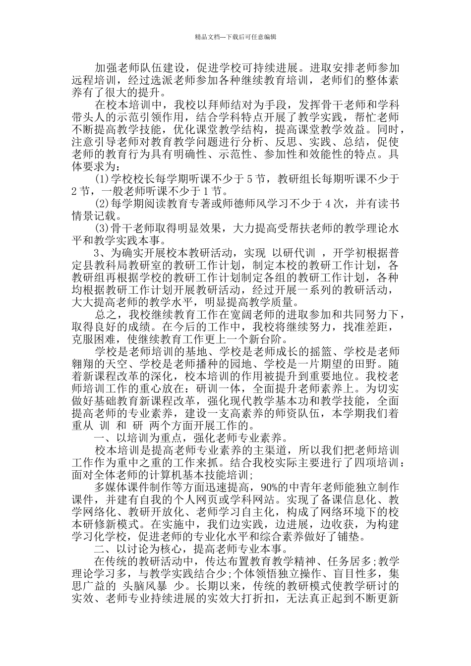 教师培训心得总结范文三篇_第2页