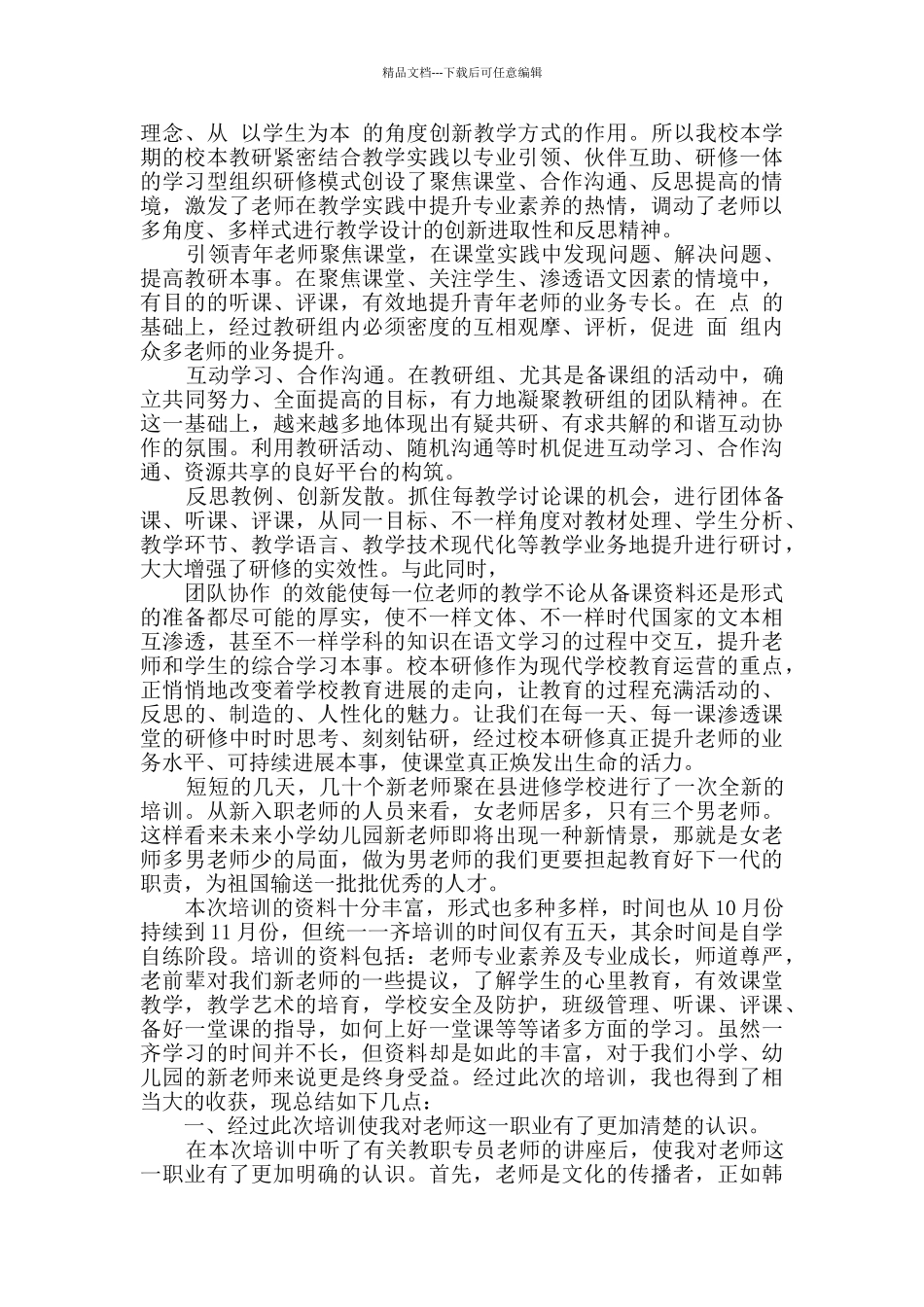 教师培训心得总结范文三篇_第3页