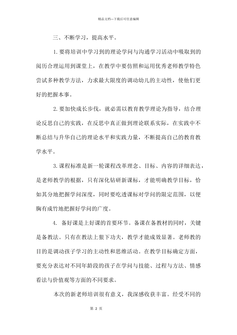 教师培训总结汇编七篇_第2页