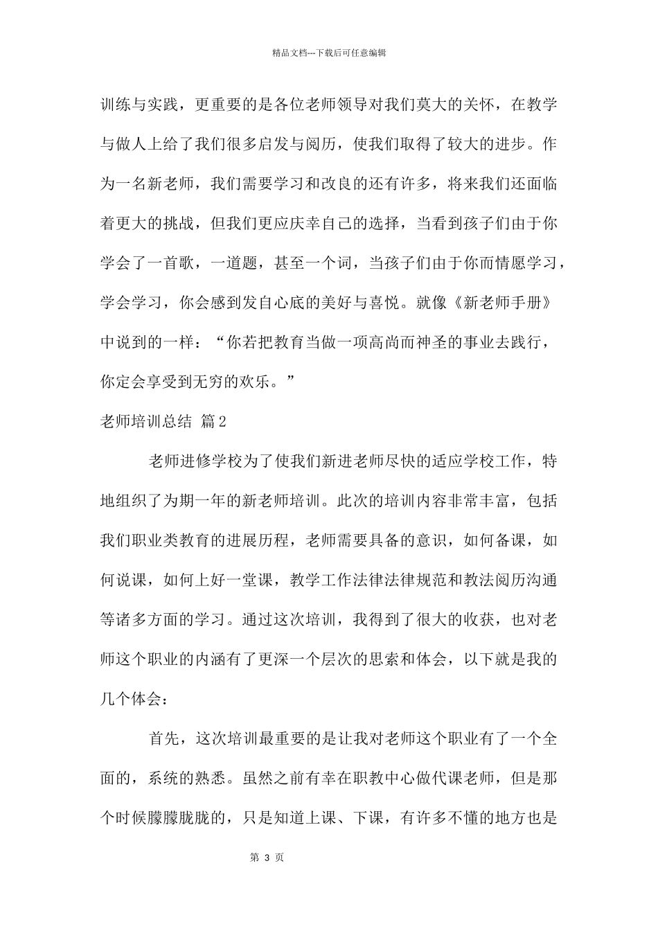 教师培训总结汇编七篇_第3页