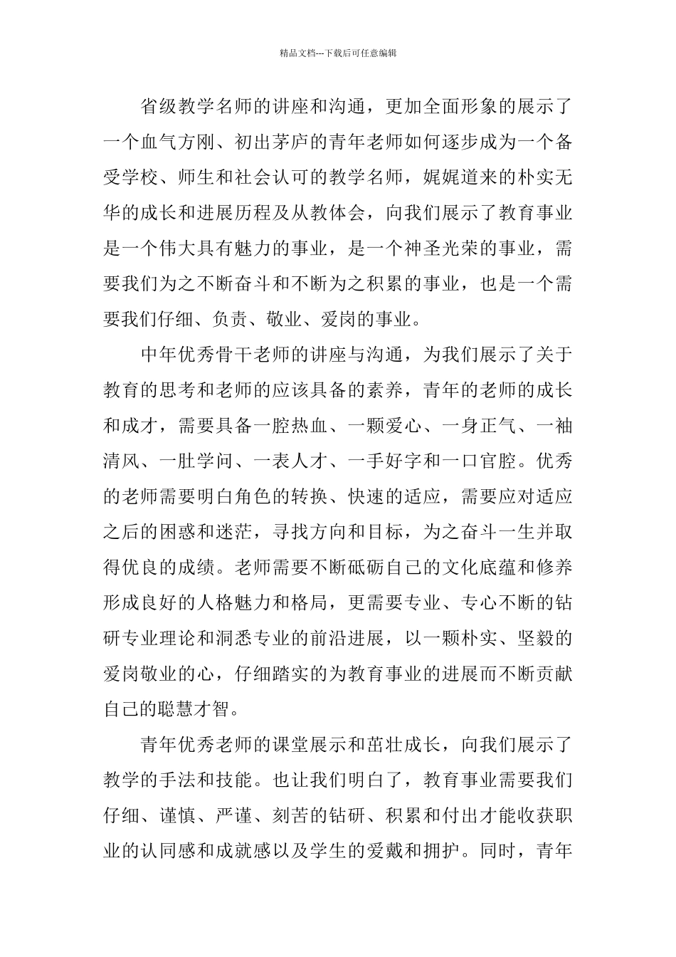 教师培训总结范文参考_第2页