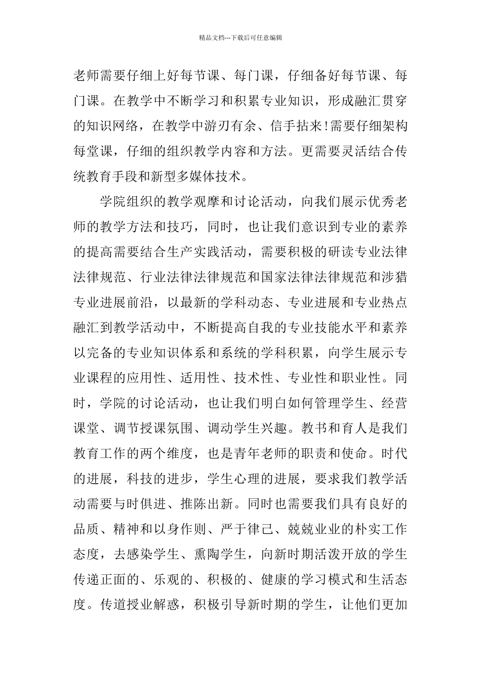 教师培训总结范文参考_第3页