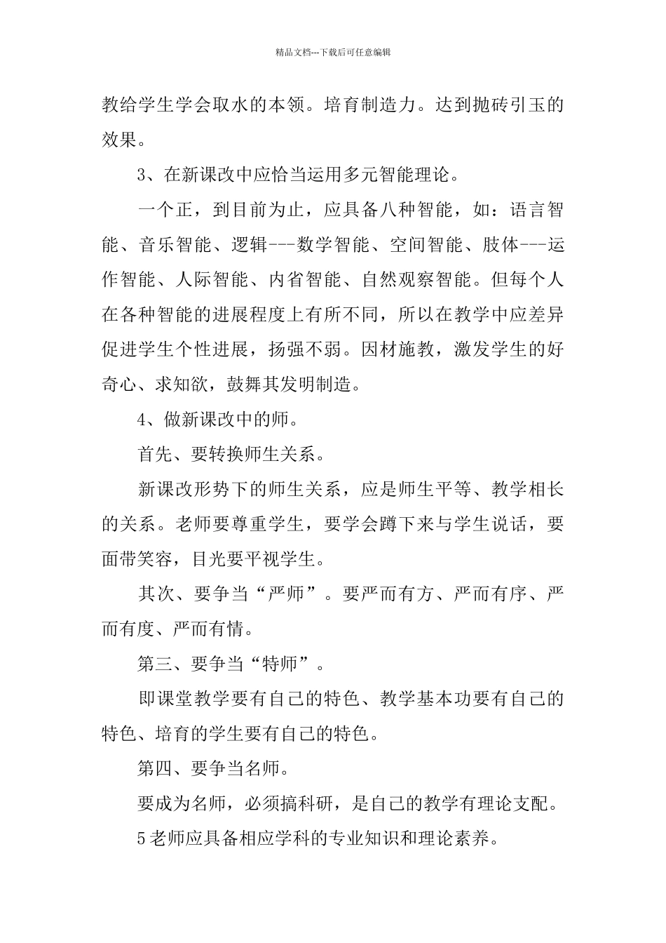 教师培训总结范文_第2页