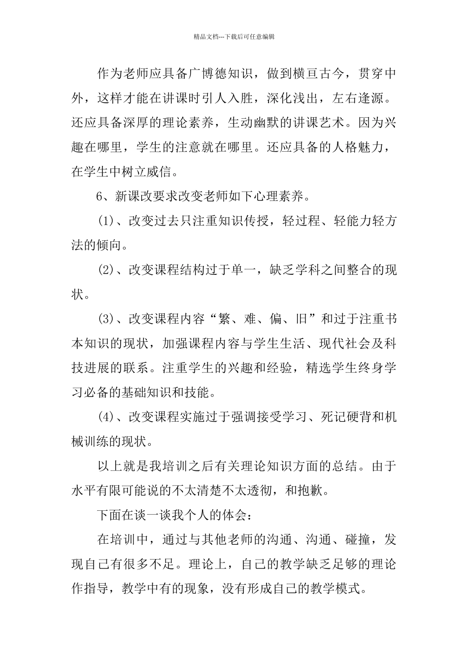 教师培训总结范文_第3页