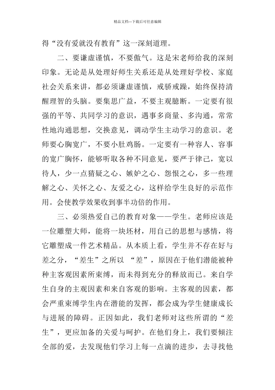 教师培训总结范文3篇_第2页