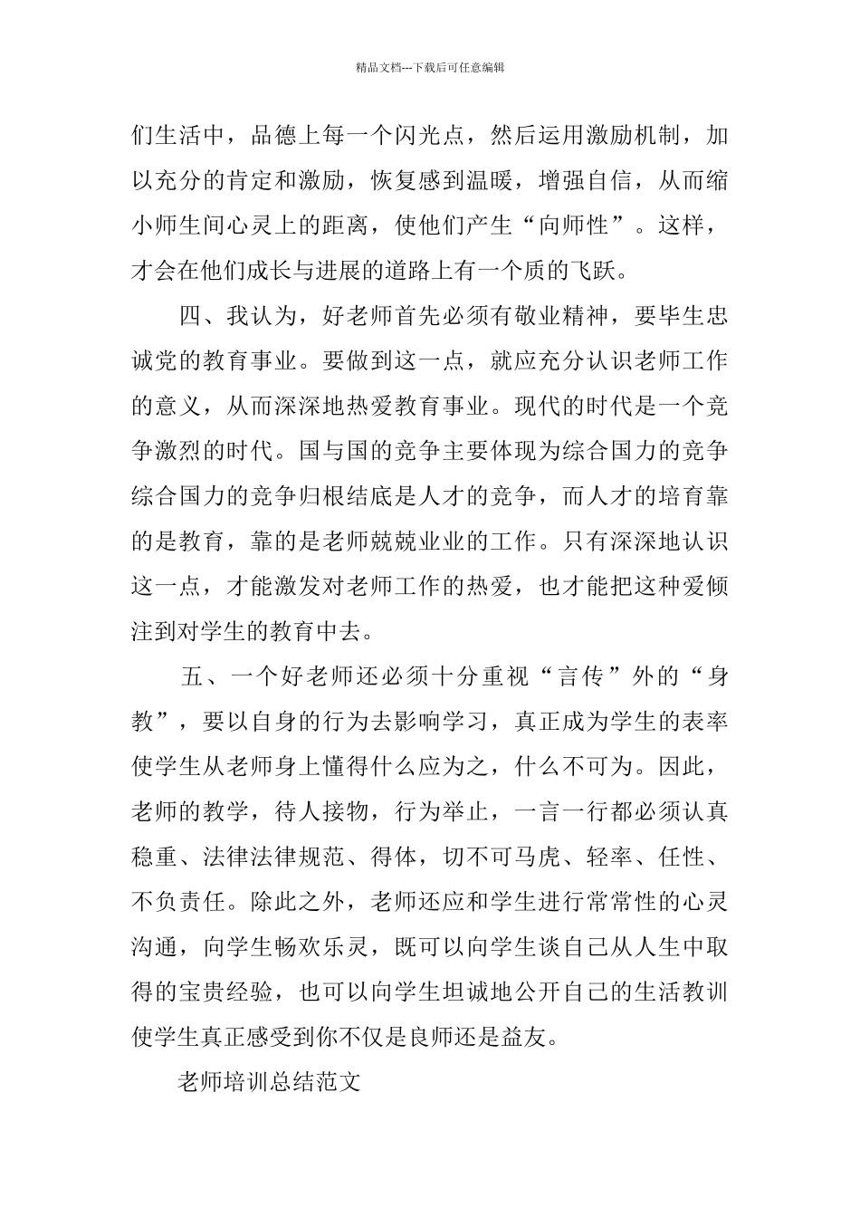 教师培训总结范文3篇_第3页