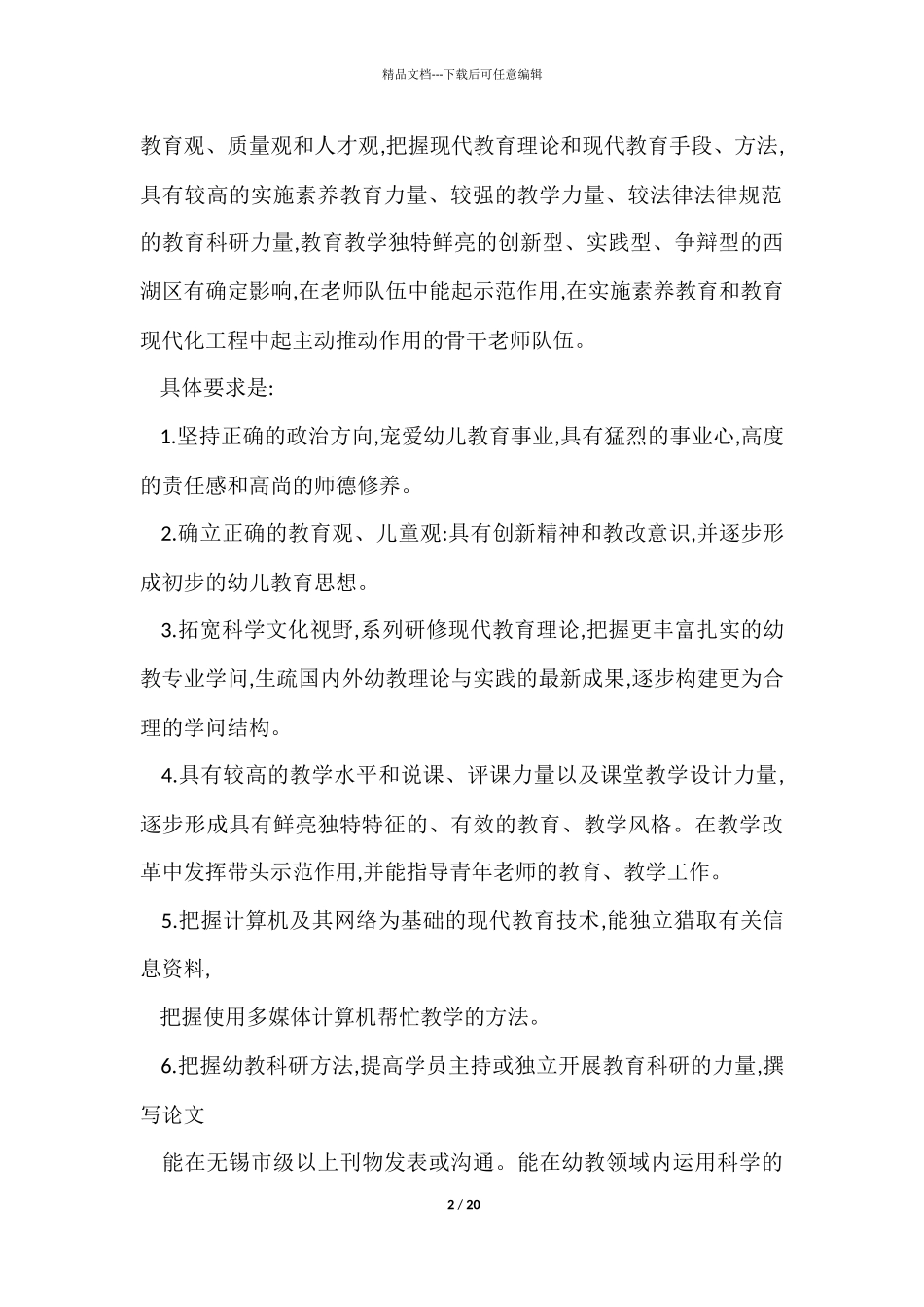 教师培训总结集锦五篇_第2页