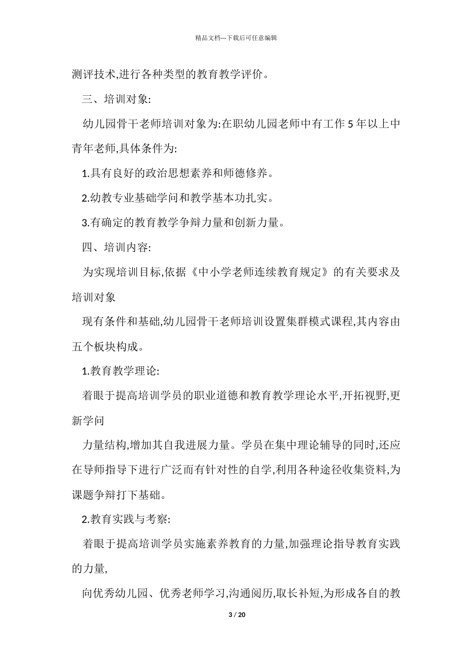 教师培训总结集锦五篇_第3页
