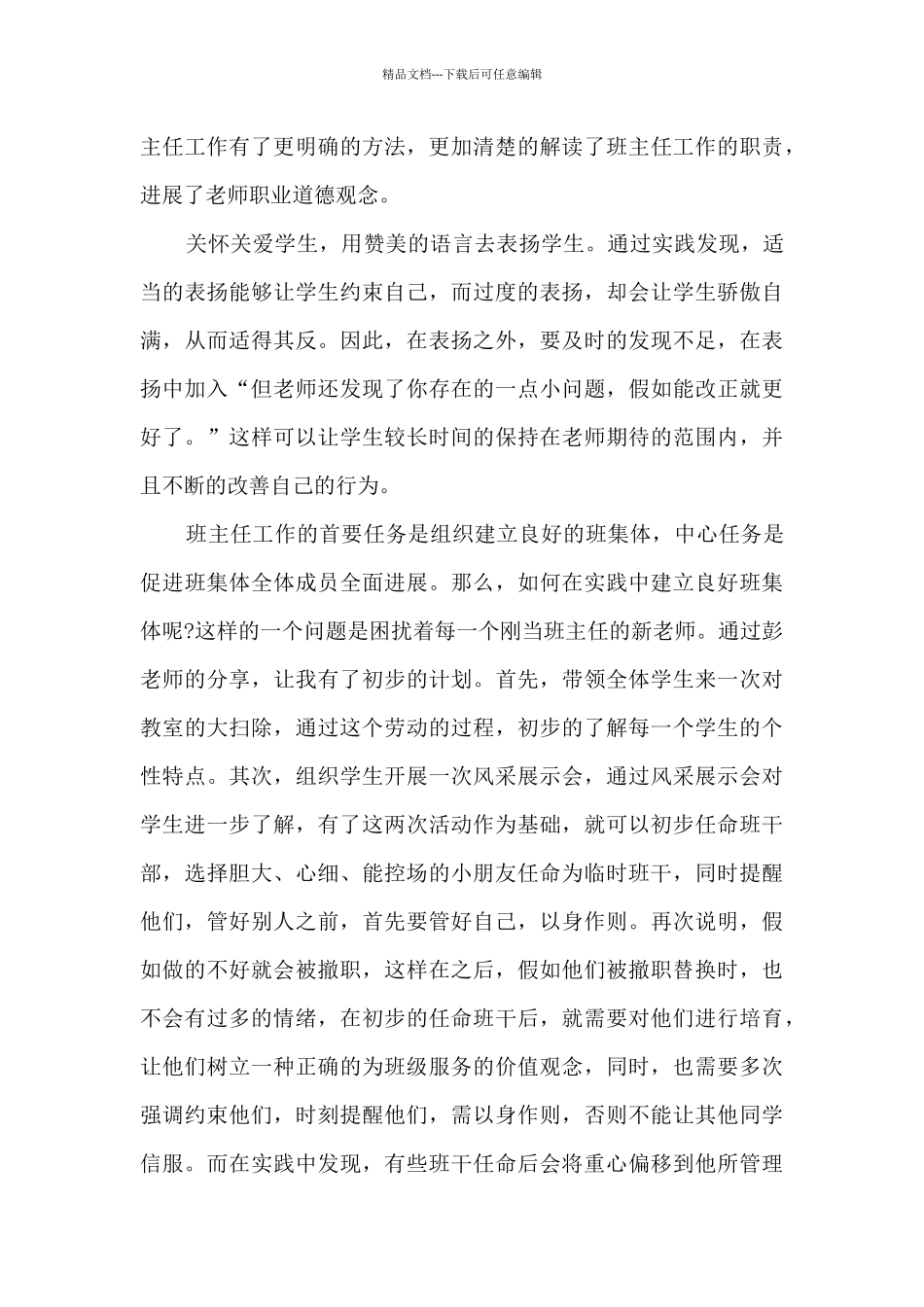 教师培训报告心得10篇_第3页