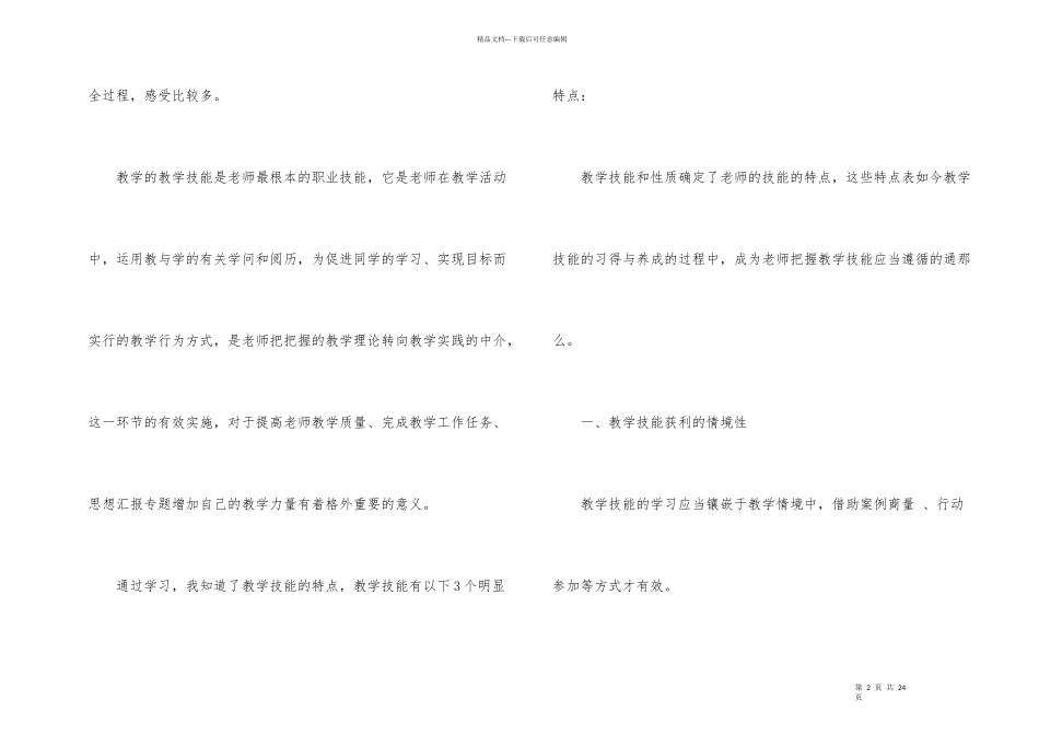 教师培训总结集合6篇_第2页