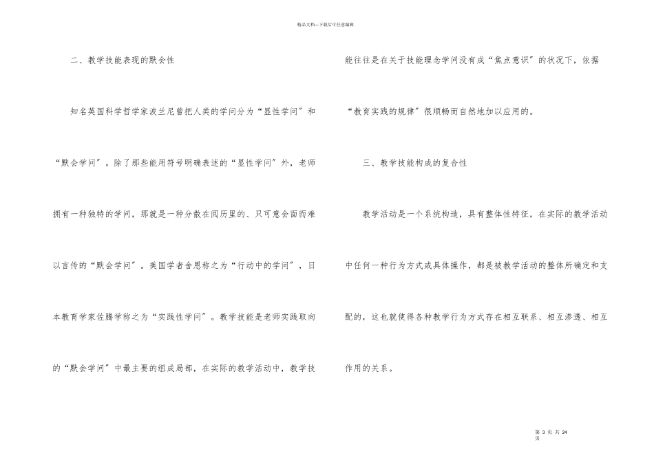 教师培训总结集合6篇_第3页