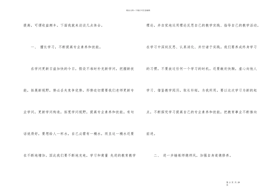 教师培训总结集合8篇_第2页
