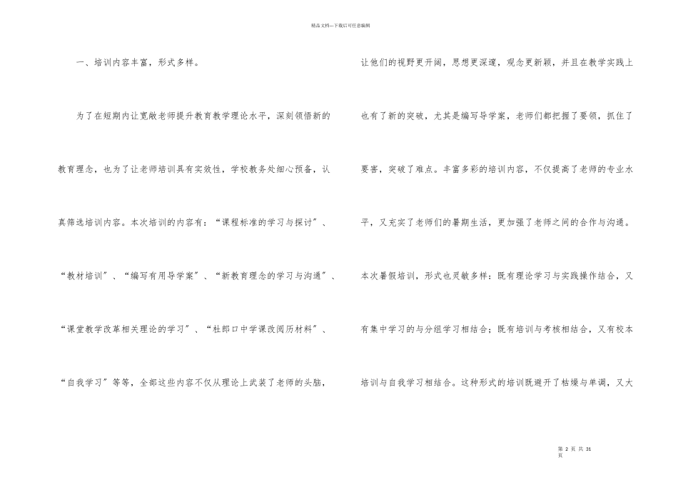 教师培训总结八篇_第2页