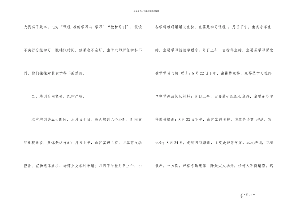 教师培训总结八篇_第3页