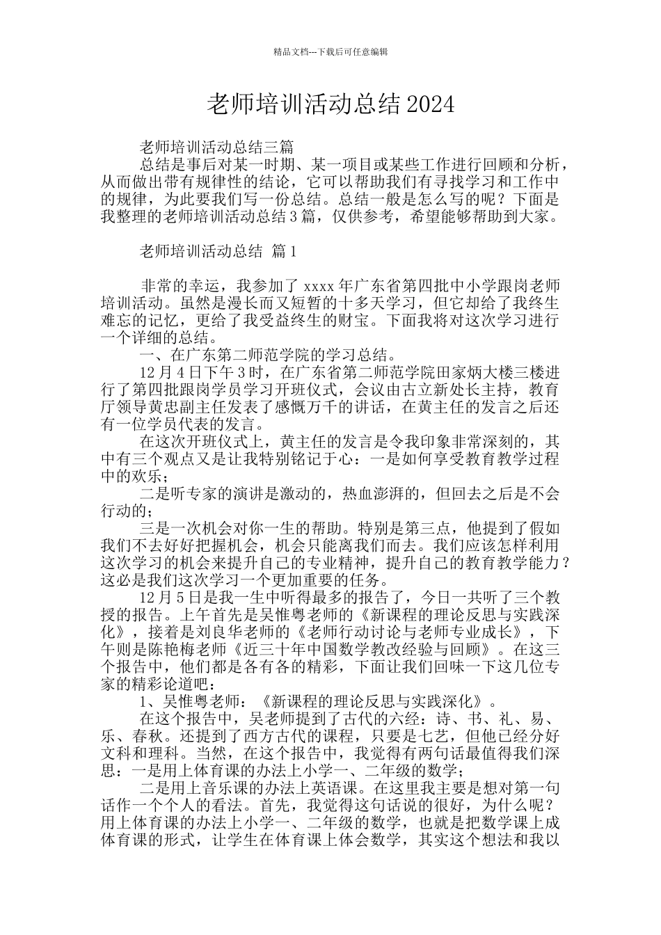教师培训活动总结2024_第1页