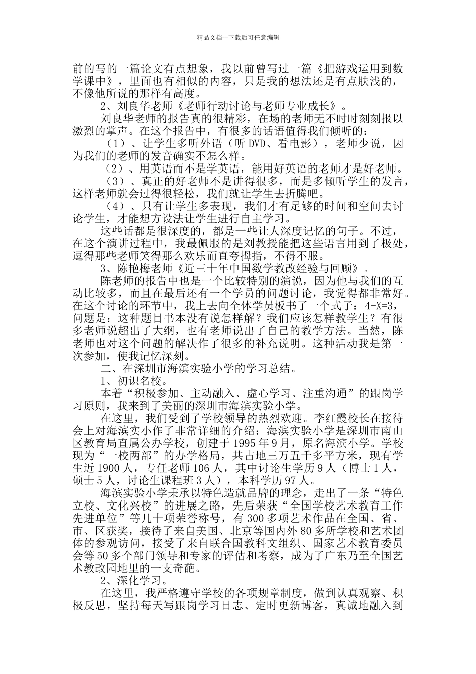 教师培训活动总结2024_第2页