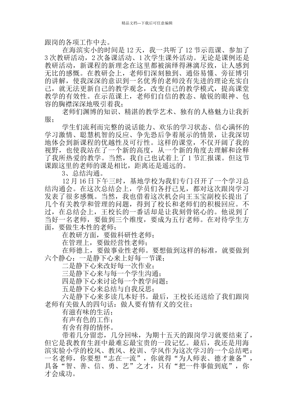 教师培训活动总结2024_第3页