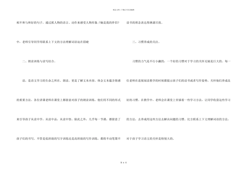 教师培训活动听课心得五篇_第2页