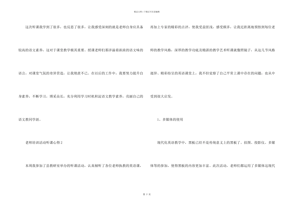 教师培训活动听课心得五篇_第3页